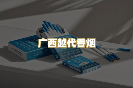 免税外烟爆珠